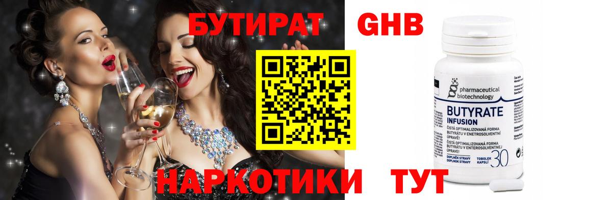 Бутират жидкий экстази  Вход с VPN  Каспийск 