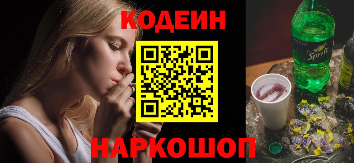 Кодеиновый сироп Lean Purple Drank  Кодеиновый сироп Lean Purple Drank  Каспийск  Вход с VPN 
