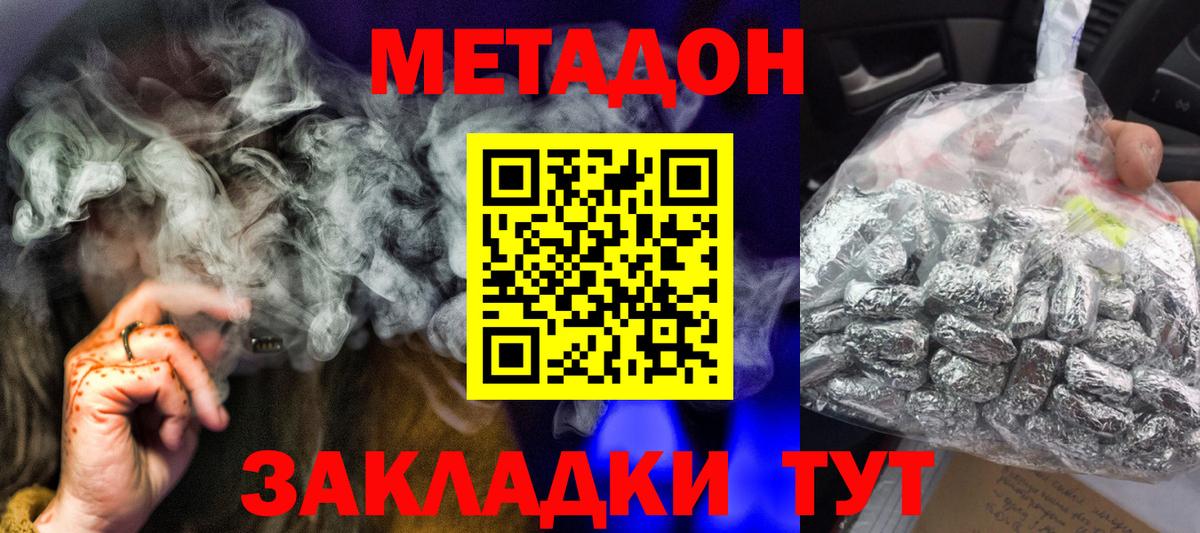 Метадон белоснежный Каспийск