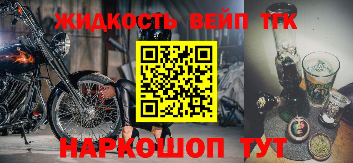 ТГК жижа Каспийск